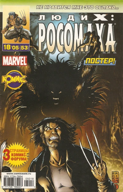 Cover of Возвращение Аборигена. Часть 2