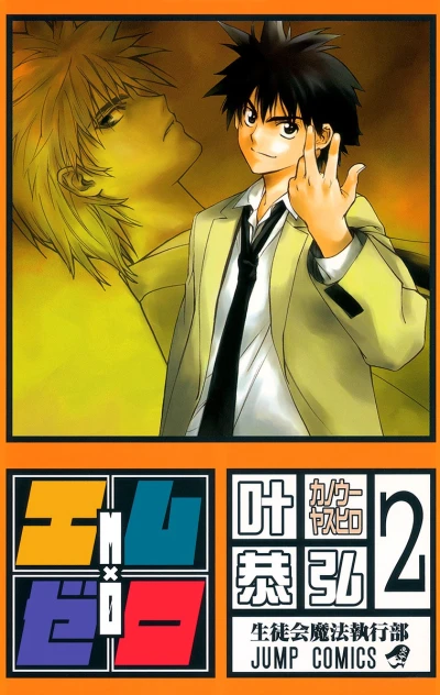 Cover of Vol. 2