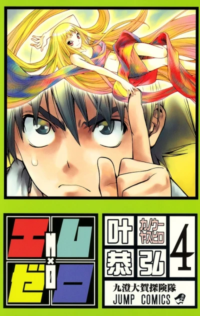 Cover of Vol. 4