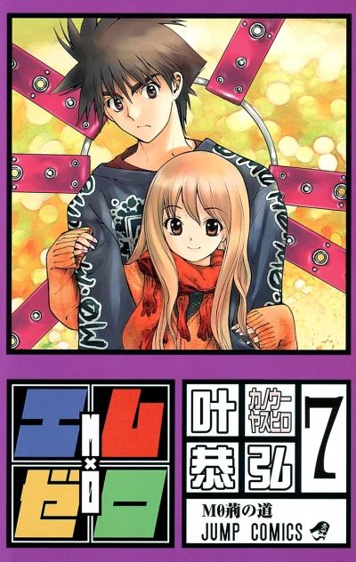 Cover of Vol. 7