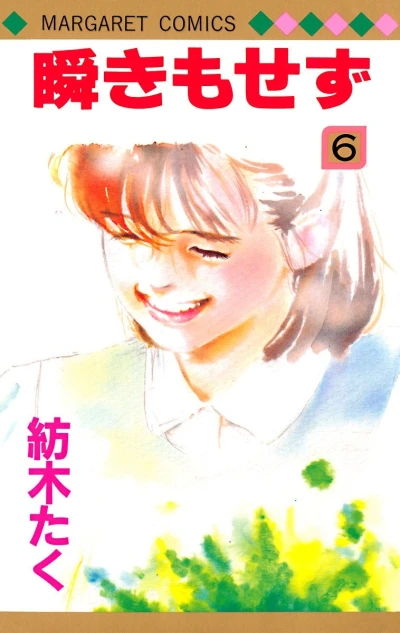 Cover of Vol. 6