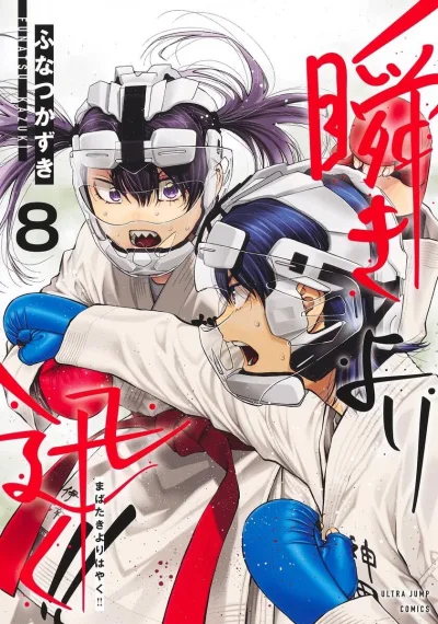 Cover of Vol. 8