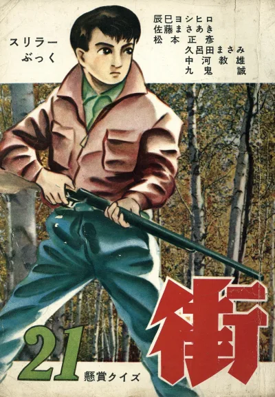 Cover of Issue #21