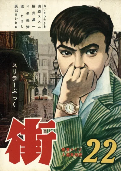 Cover of Issue #22