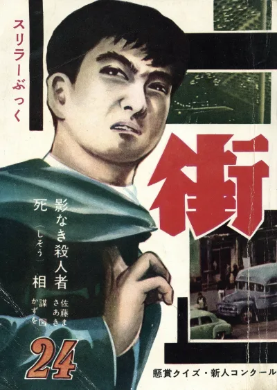 Cover of Issue #24