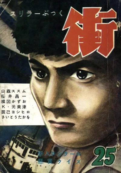 Cover of Issue #25