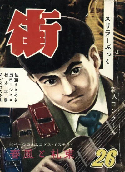 Cover of Issue #26