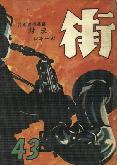 Cover of Issue #43