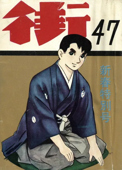 Cover of Issue #47