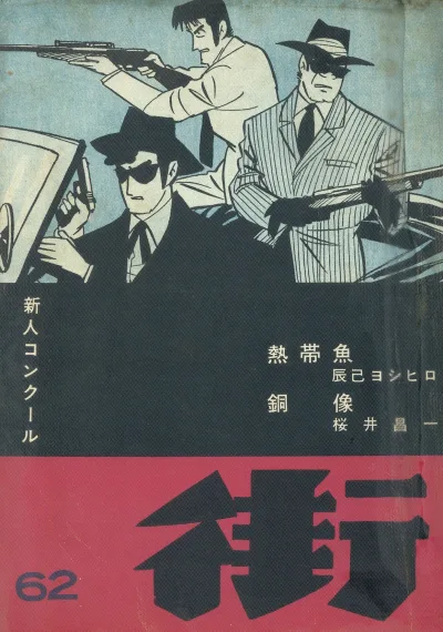 Cover of Issue #62