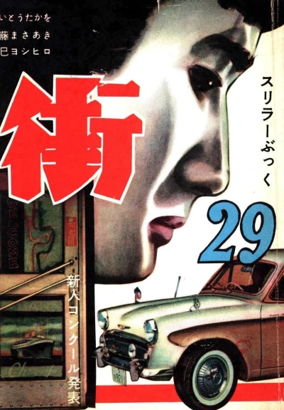 Cover of Issue #29