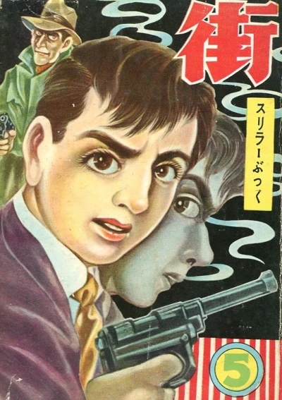 Cover of Issue #5