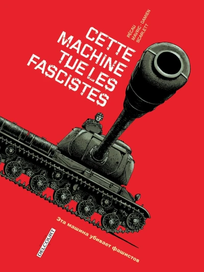 Cover of Cette machine tue les fascistes