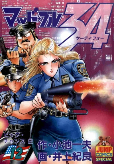 Cover of Vol. 12