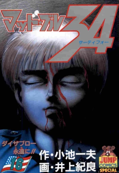 Cover of Vol. 16