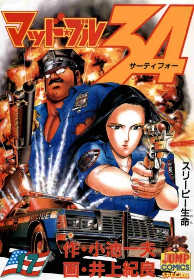 Cover of Vol. 17