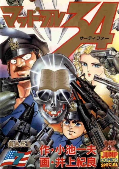 Cover of Vol. 7