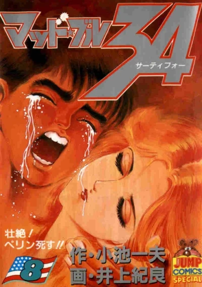 Cover of Vol. 8