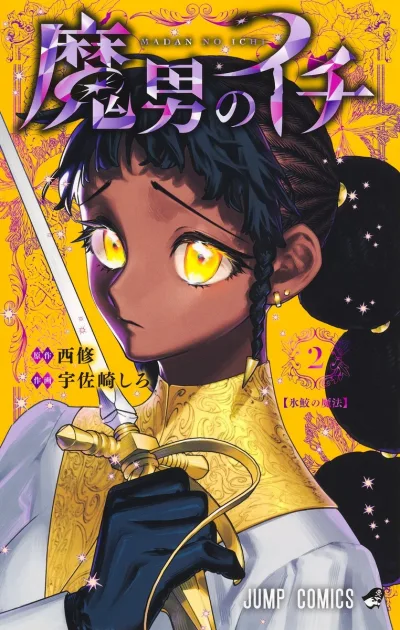 Cover of 【Hisame no Mahō】
