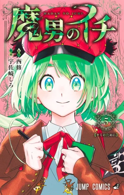 Cover of 【Kimi no Tame ni】