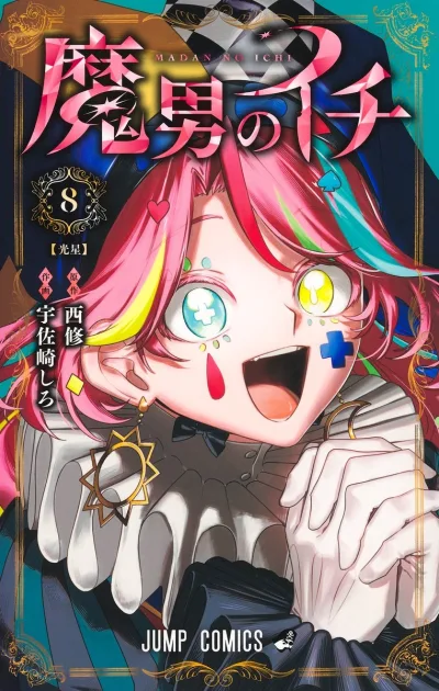 Cover of 【Kōsei】