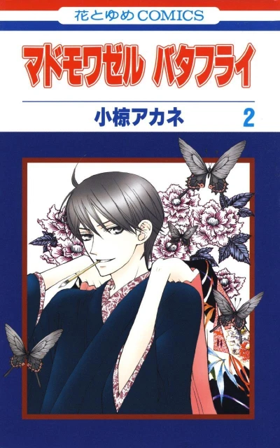 Cover of Vol. 2
