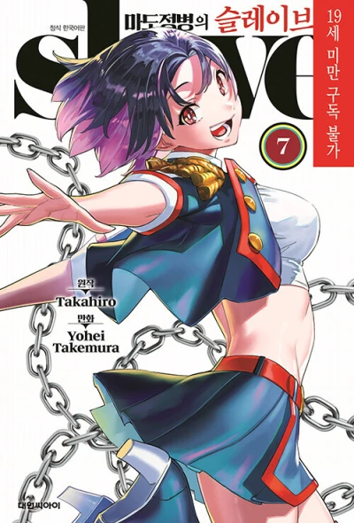 Cover of Issue #7