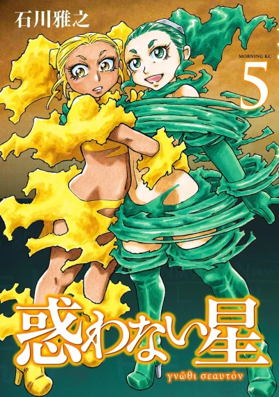 Cover of Vol. 5