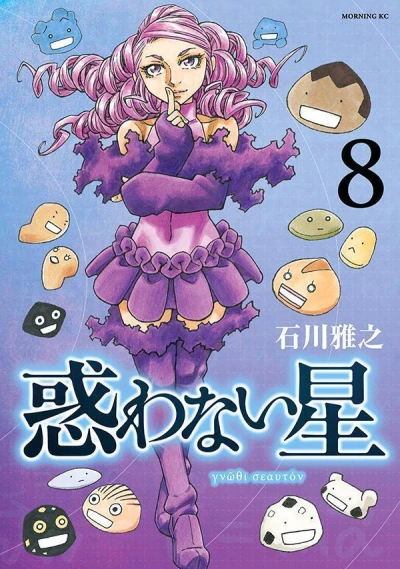Cover of Vol. 8