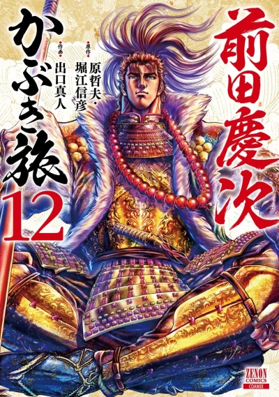 Cover of Vol. 12