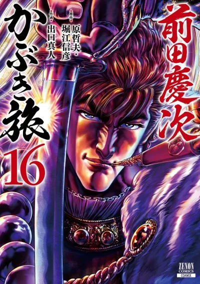 Cover of Vol. 16
