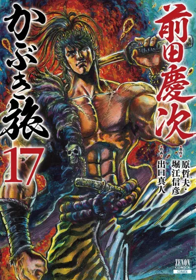 Cover of Vol. 17