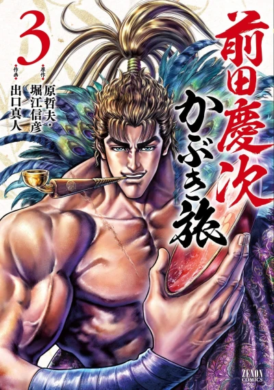 Cover of Vol. 3