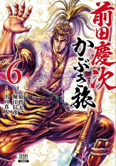 Cover of Vol. 6