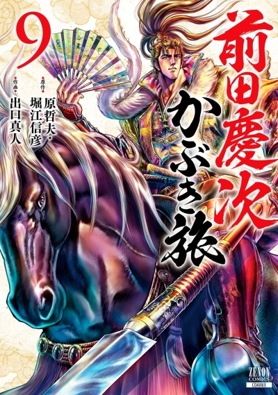 Cover of Vol. 9