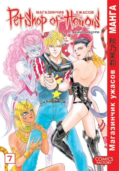 Cover of Vol. 7