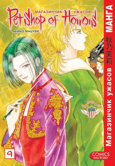 Cover of Vol. 9