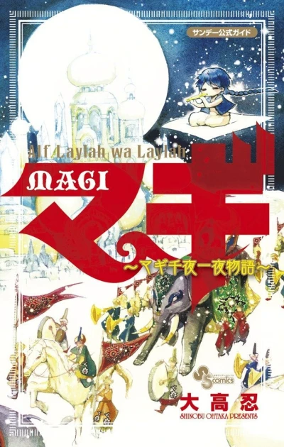 Cover of Magi Sen'yaichiyamonogatari