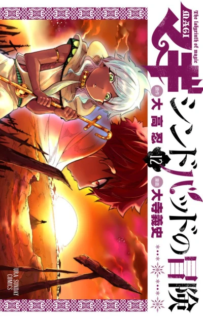 Cover of Vol. 12