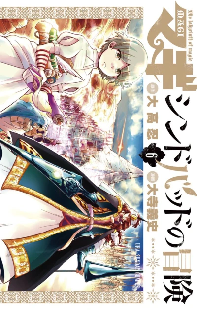 Cover of Vol. 6