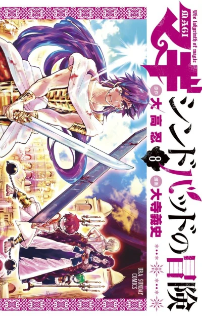 Cover of Vol. 8