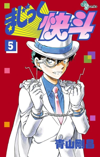Cover of Volume 5