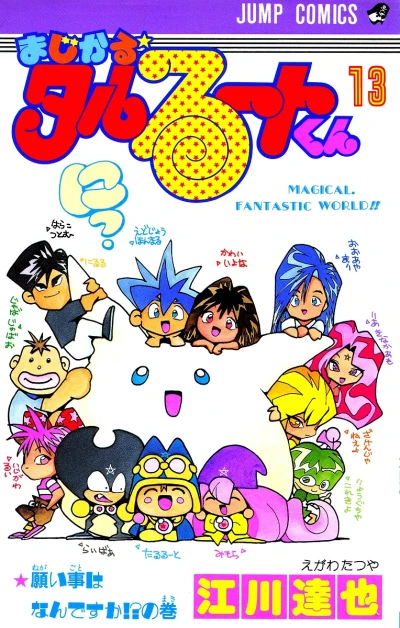 Cover of Vol. 13