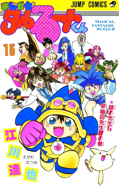 Cover of Vol. 15