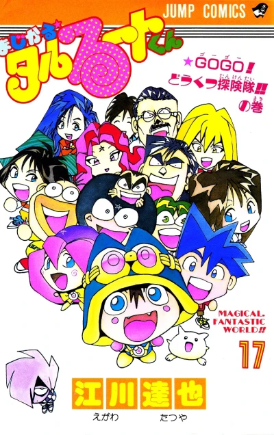 Cover of Vol. 17