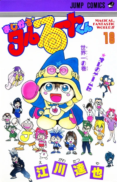 Cover of Vol. 18