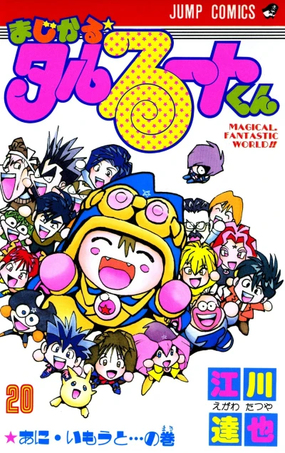 Cover of Vol. 20