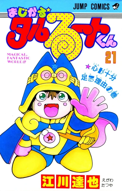 Cover of Vol. 21