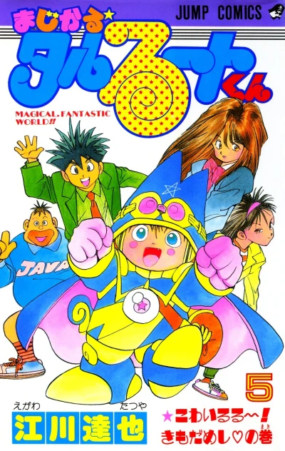 Cover of Vol. 5