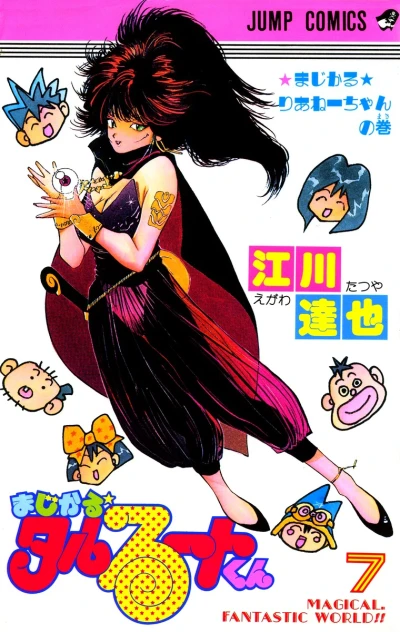 Cover of Vol. 7
